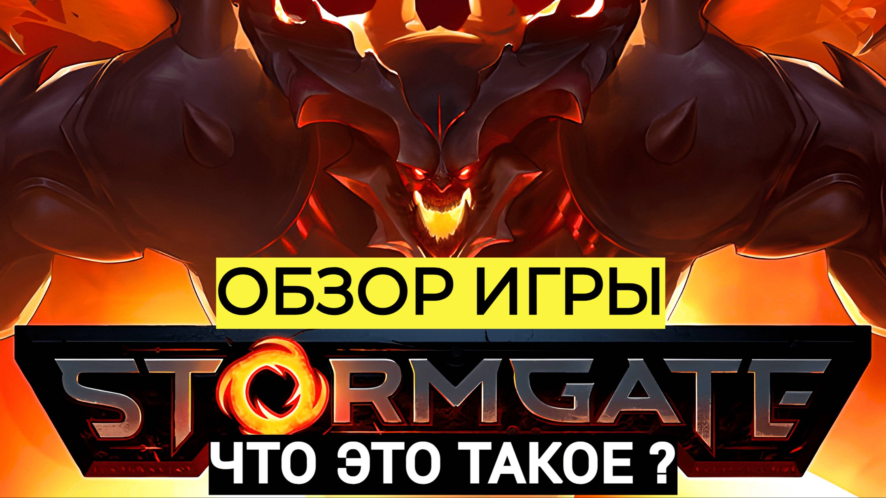 Стоит ли играть в STORMGATE ? ОБЗОР ИГРЫ: Геймплей, сюжет, особенности, дата выхода. Лучшая RTS ?