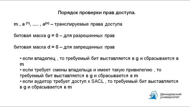 Безопасность локальной операционной системы. Часть 4-2