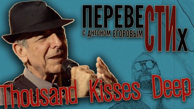 Thousand Kisses Deep (Из Тысячи Одна)