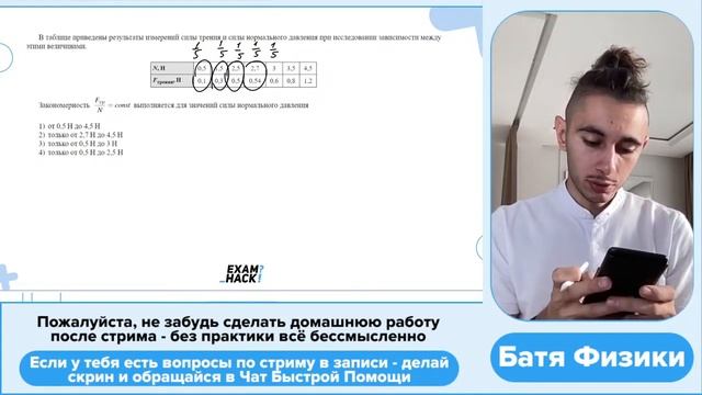 В таблице приведены результаты измерений силы трения и силы нормального давления при - №26782