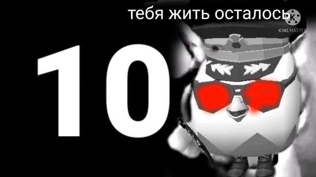 ТЕБЕ ОСТАЛОСЬ ЖИТЬ: