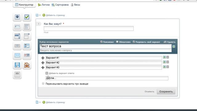 Сервис для создания форм, тестов и опросов