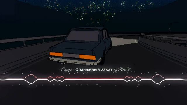 Escape - Оранжевый закат Sloved, Reverb, Bass Boosted) By - ReaF