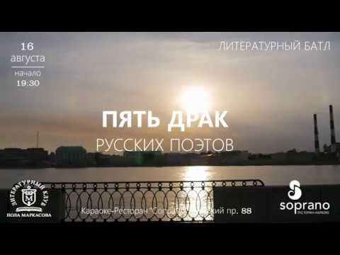 Пять драк русских поэтов. Тизер.
