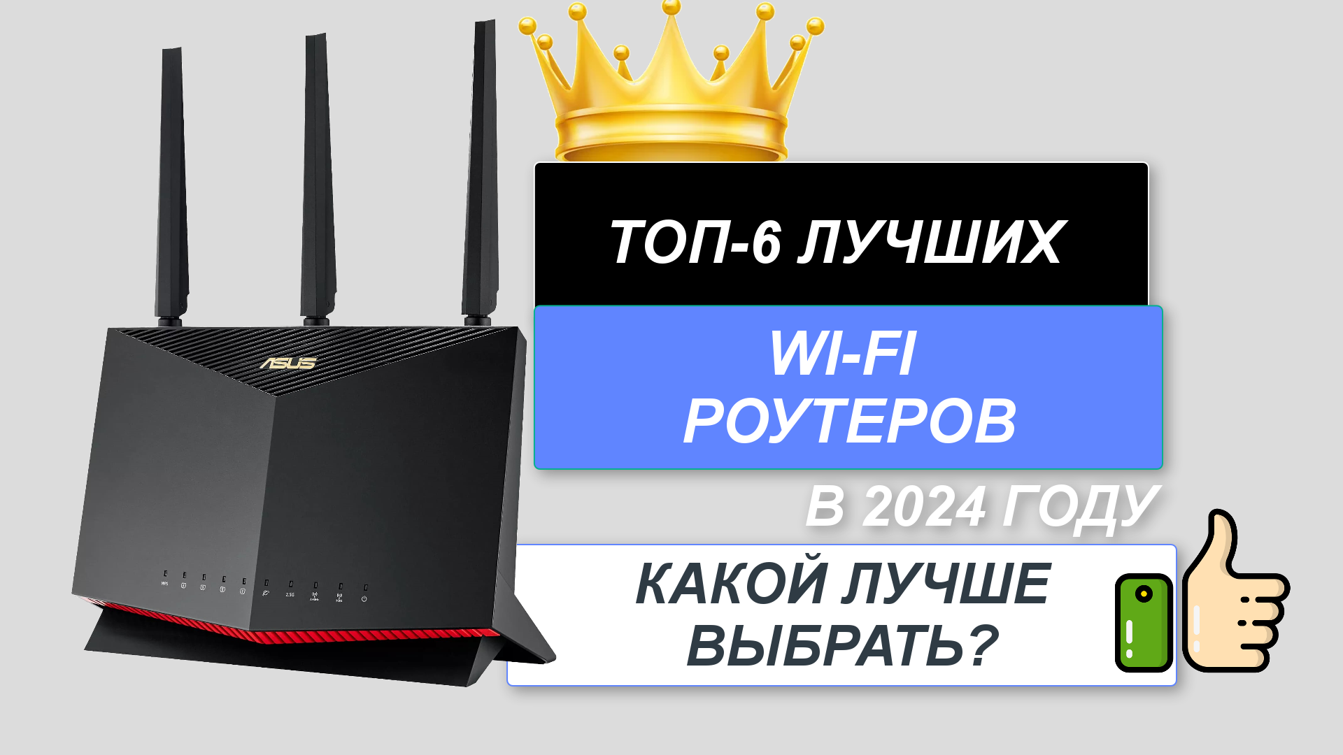 ТОП-6. 📡Лучшие Wi-fi роутеры для дома. Рейтинг 2024🔥. Какой роутер лучше выбрать для квартиры?