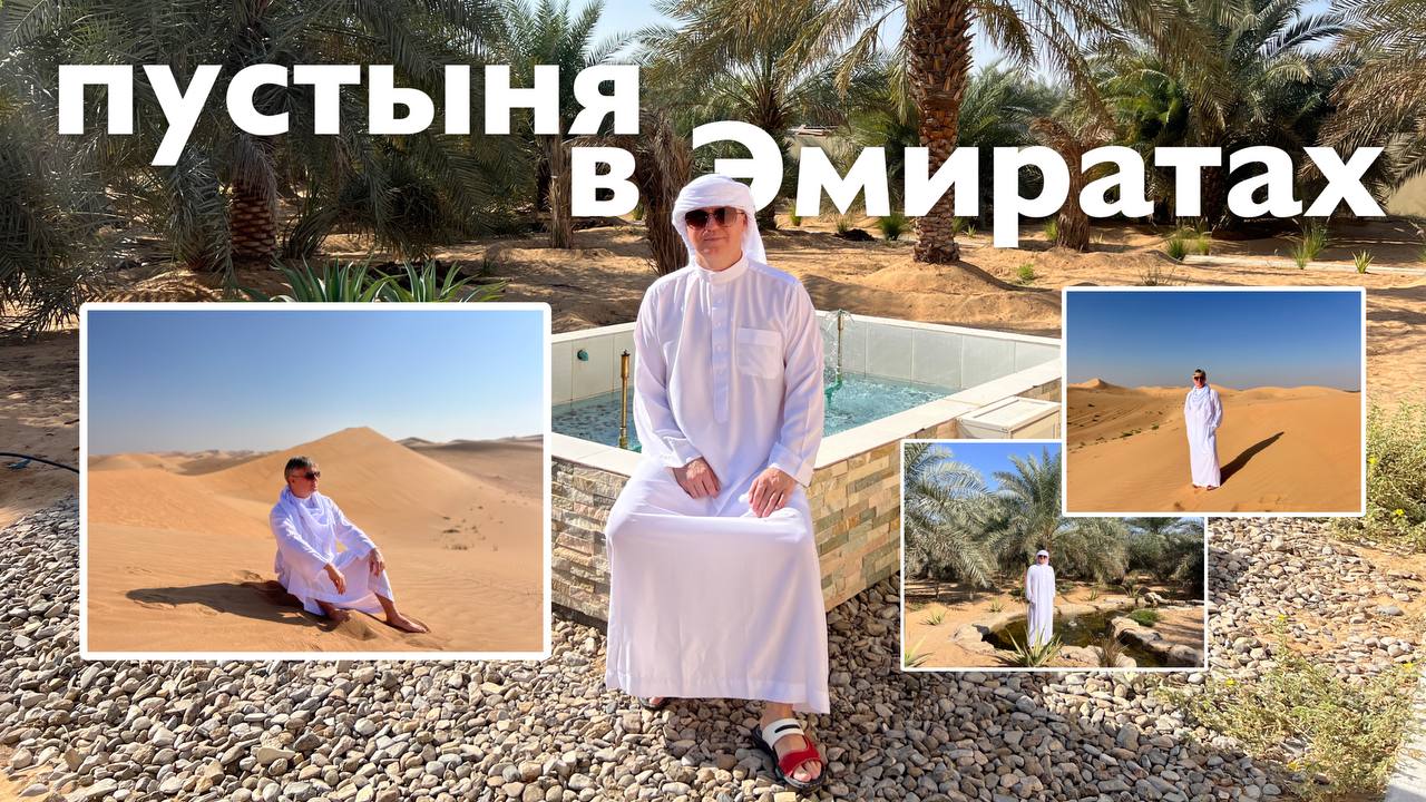 Пустыня в Эмиратах | Все Дороги Ведут в РИфМу