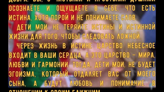 Послание Девы Марии от 2 июля 2018 года через визионерку Мирьяну Драгичевич-Солдо