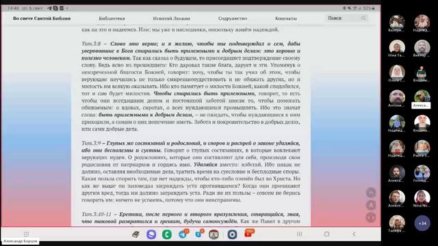 №6. Послание к Титу 3:6-9. Ведущий Александр Борцов 06.09.2024