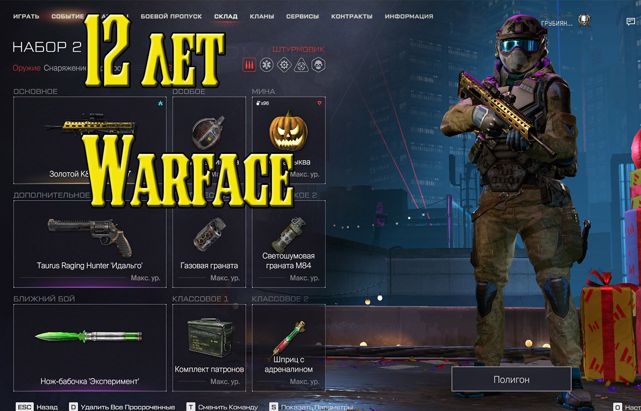 Warface 12 лет Золотые Пушки