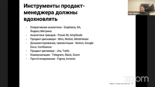 Роль product-менеджера в команде  Демо-занятие курса Product Manager IT проектов