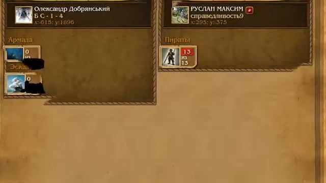 клан Братство смерти игра Кодекс пирата!