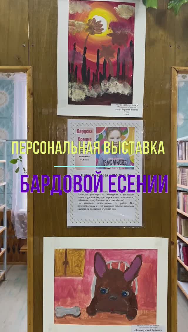 Бардова Есения персональная выставка