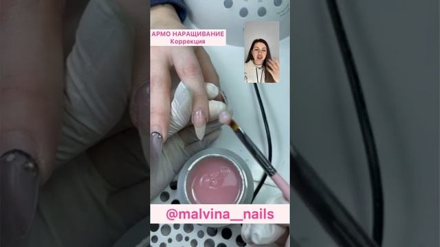 Армо наращивание. Коррекция. @malvina_nails