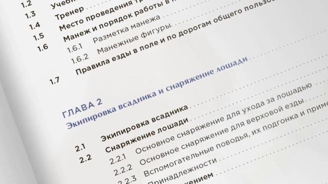 Практическое руководство по конному спорту. Том 1. Начальная подготовка всадника и лошади