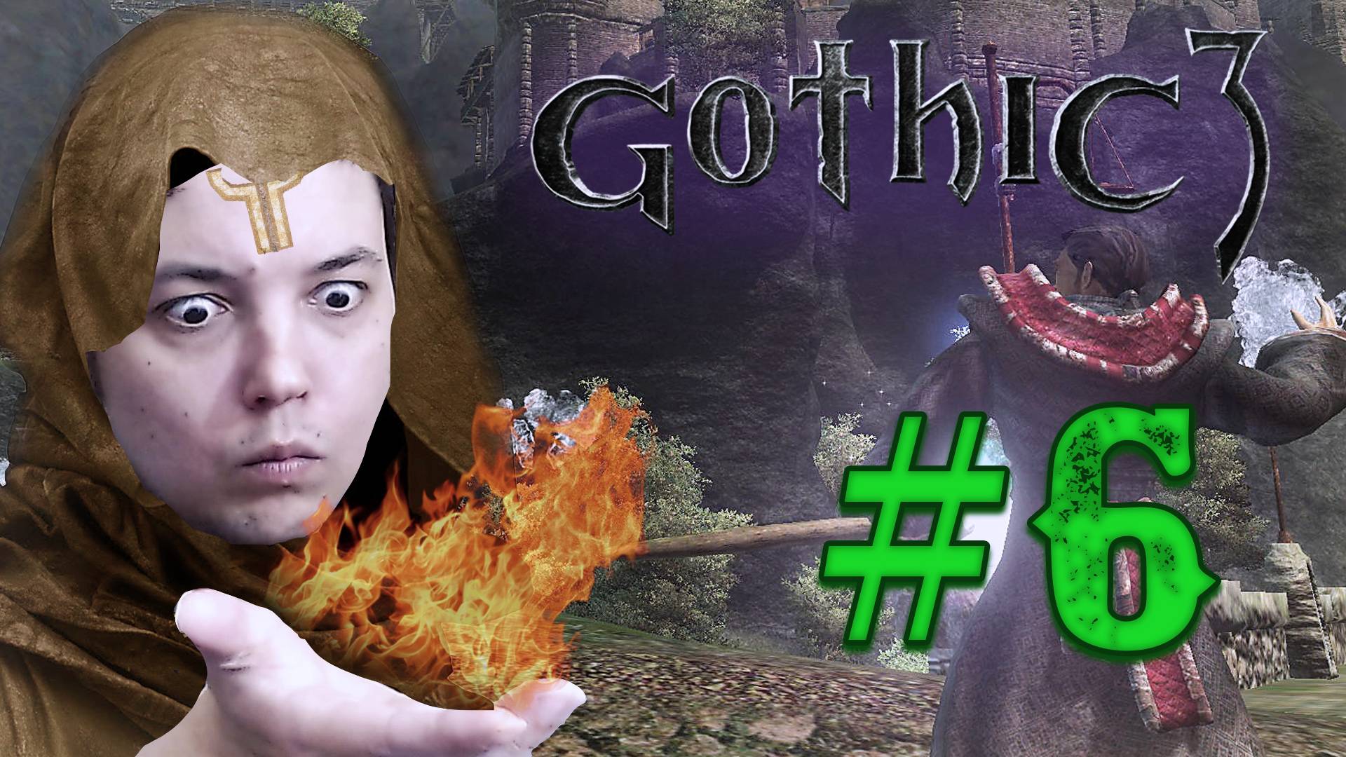 Классики: Gothic 3: И сказал нам Иннос, иди брат!