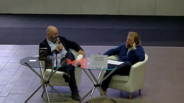 Презентация книги Евгения Черешнева «Форма жизни № 4»
