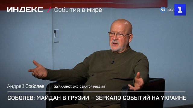 Соболев: майдан в Грузии – зеркало событий на Украине