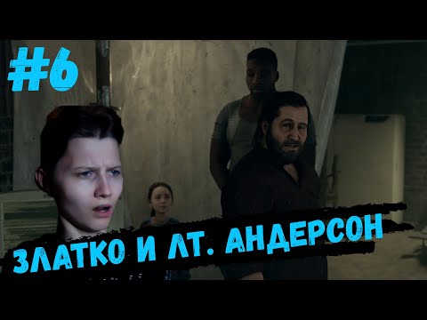 Detroit: Become Human #6 ДОБРО ПОЖАЛОВАТЬ В АД, ЗЛАТКО