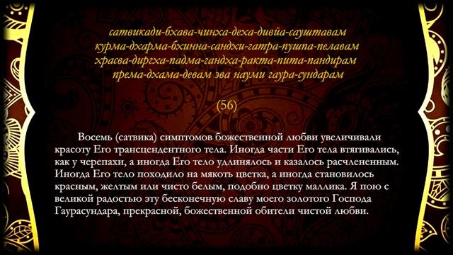 Шри Шри Према-Дхама-Дева-Стотрам | Стихи 51-60
