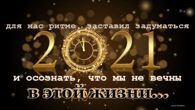 С наступившим!