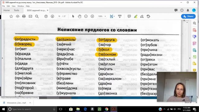 Предлоги и часть корня: слитно или раздельно