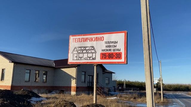Тепличкино: Теплицы и навесы в Саратове/Март 2023/11.03.23 09:00