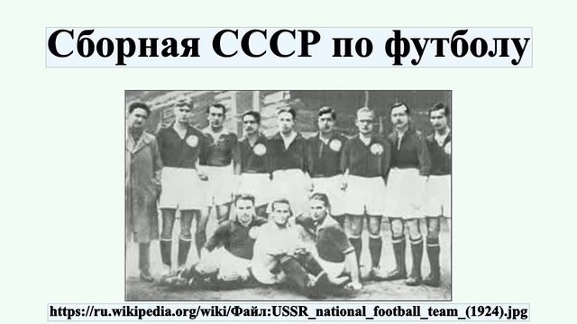 Сборная СССР по футболу