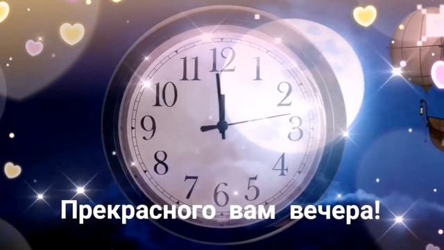 Добрый вечер! Пусть вечер будет добрым и счастливым! Пожелание доброго вечера.