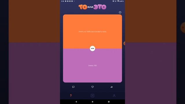 Играю в то или это ( видео без звука)