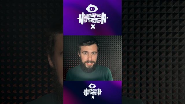 Разработчик на прокачку 5