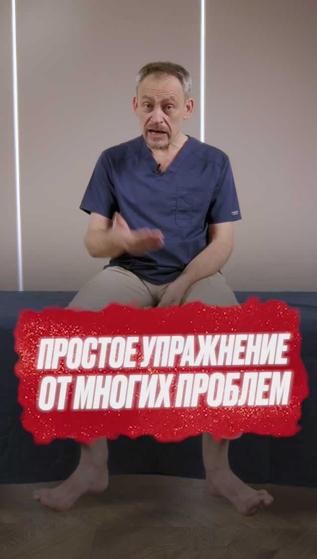 Простое упражнение от многих проблем