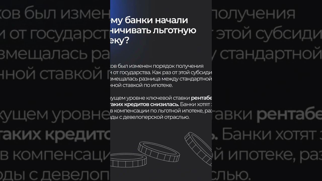 Застройщики против банков