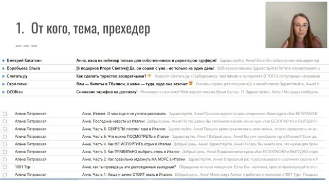 Продающие письма 1 часть