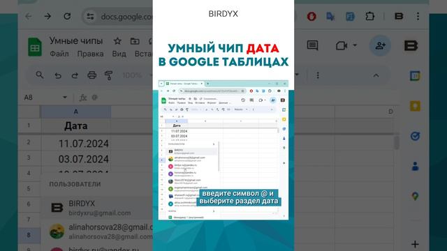 📅 Google Sheets: умный чип Дата #shorts #googlesheets #googleтаблицы #гуглтаблицы