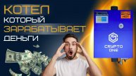 МАЙНИНГ ОТОПЛЕНИЕ. Криптокотел