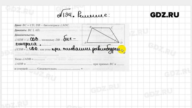 № 194 - Геометрия 7 класс Мерзляк рабочая тетрадь
