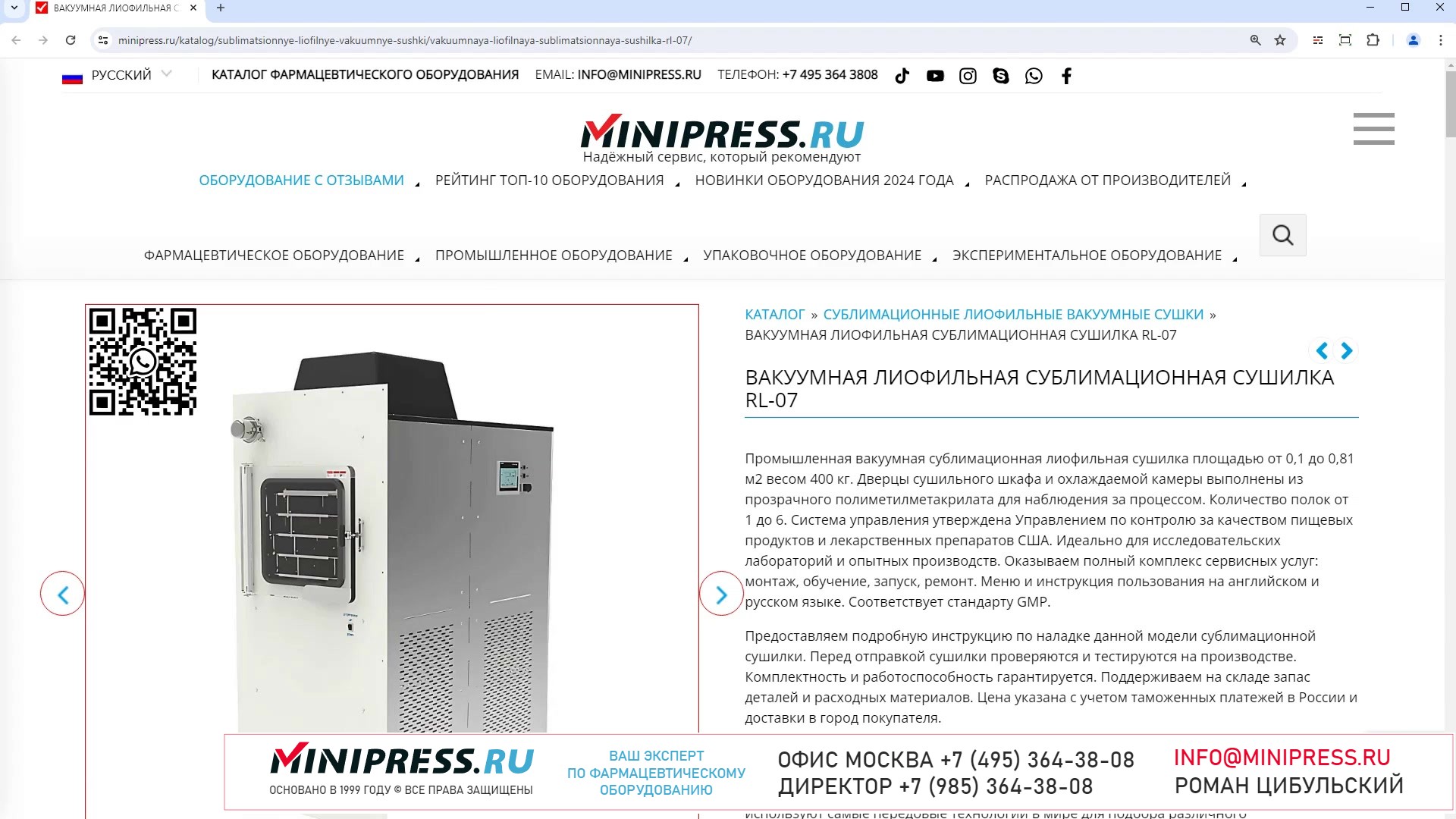 Minipress.ru Вакуумная лиофильная сублимационная сушилка RL-07