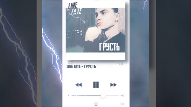 Line fate-Грусть