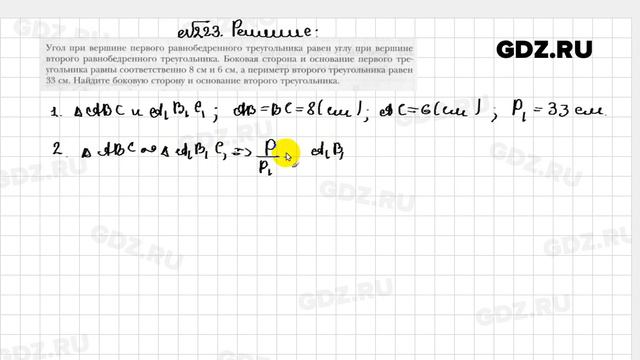 № 223 - Геометрия 8 класс Мерзляк рабочая тетрадь