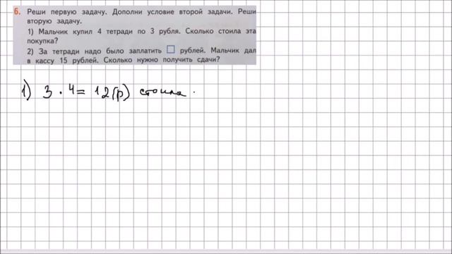 Математика 2 класс Дорофеев, Миракова Часть 1 стр  43 УПР 6
