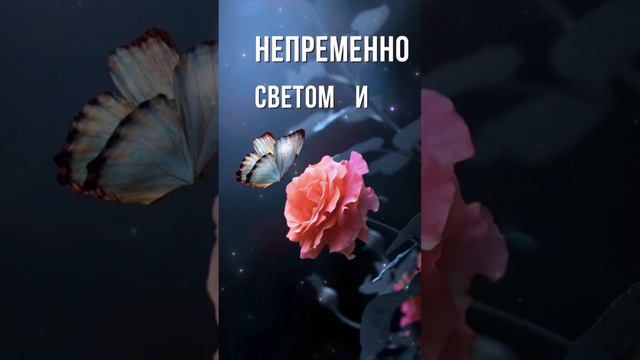 С добрым утром. #доброеутро #пожелание #светлогодня #здоровья