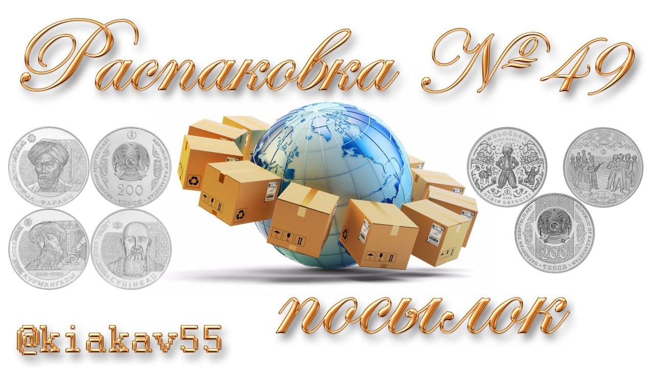 Новинки. Монеты Казахстана