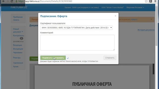 3-й урок: загрузка сертификата ЭЦП и подписание оферты faktura.uz