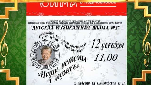 ДШИ№4 Презентация теоретического отдела