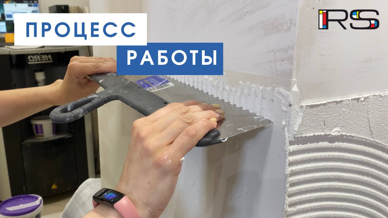 Процесс работы