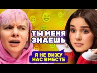 Гэри и Ева Миллер на шоу «Ты меня знаешь_».mp4
