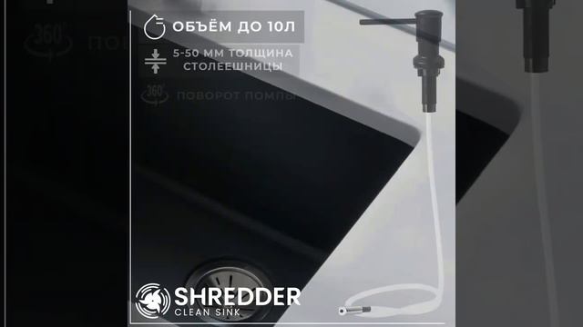 Встраиваемый дозатор SHREDDER-CS механический (шланг) CS-K16L