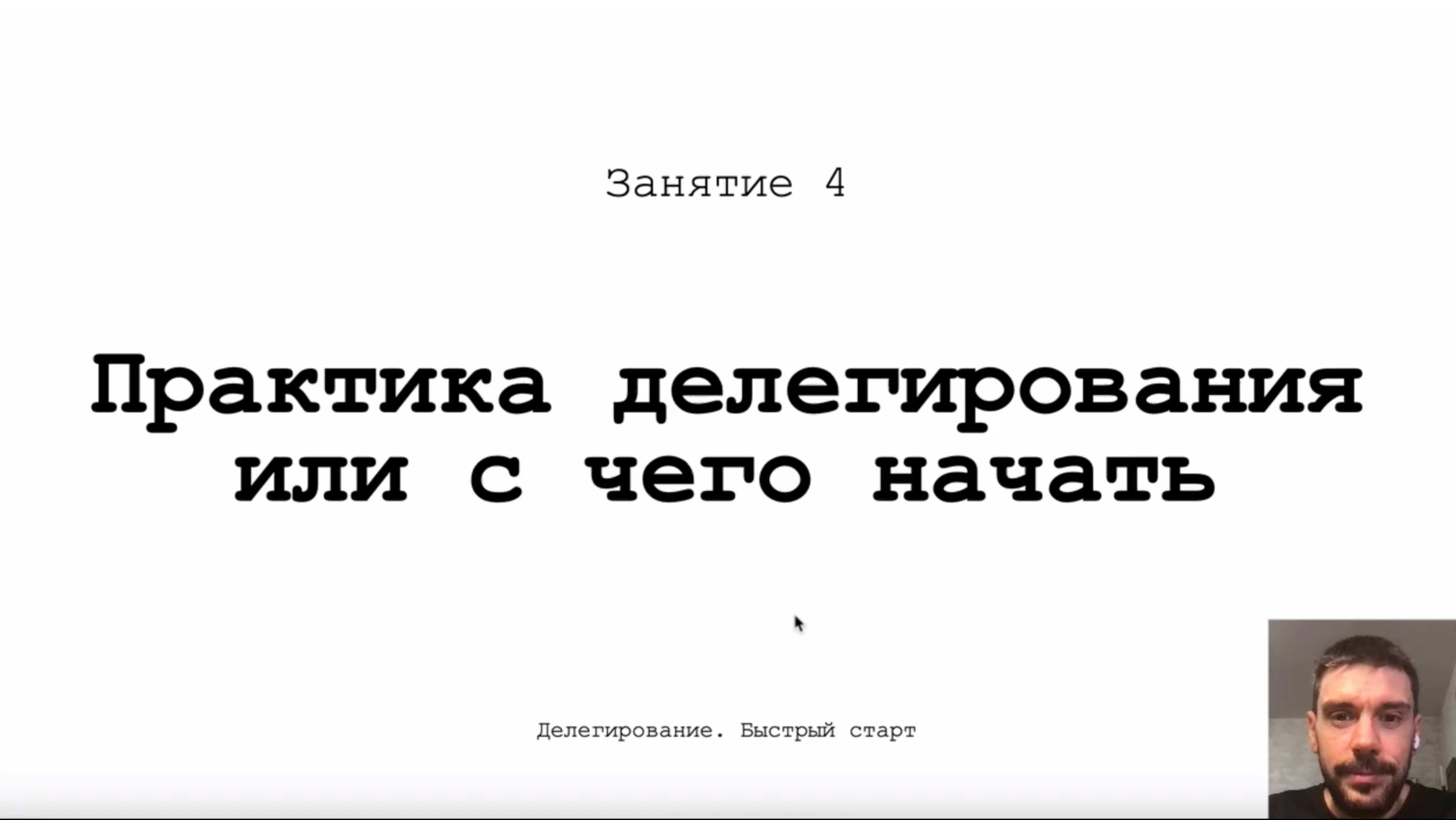 Занятие 4
