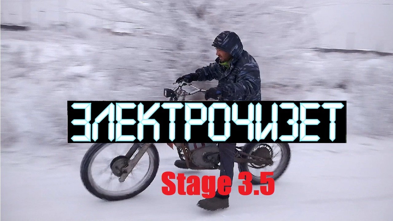 Самодельный электробайк с мотором от приуса! Электрочизет Stage 3.5