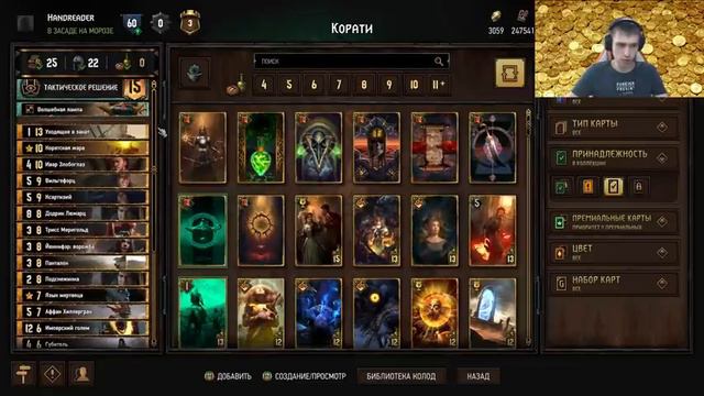 Гвинт. Первые колоды патча 9.2.